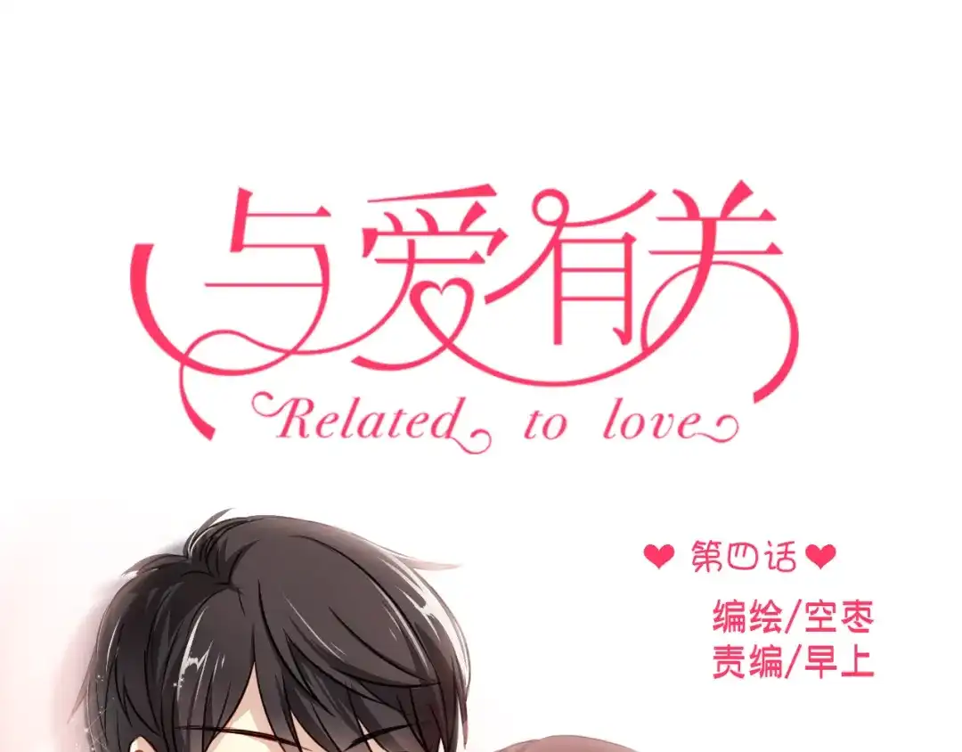 《与爱有关》第4话 背后嚼舌根 第1页