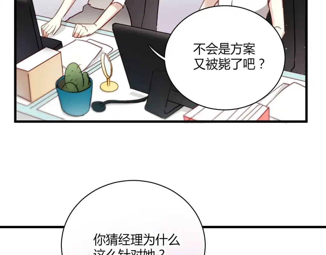 《与爱有关》第4话 背后嚼舌根 第30页