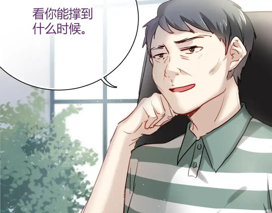 《与爱有关》第4话 背后嚼舌根 第25页