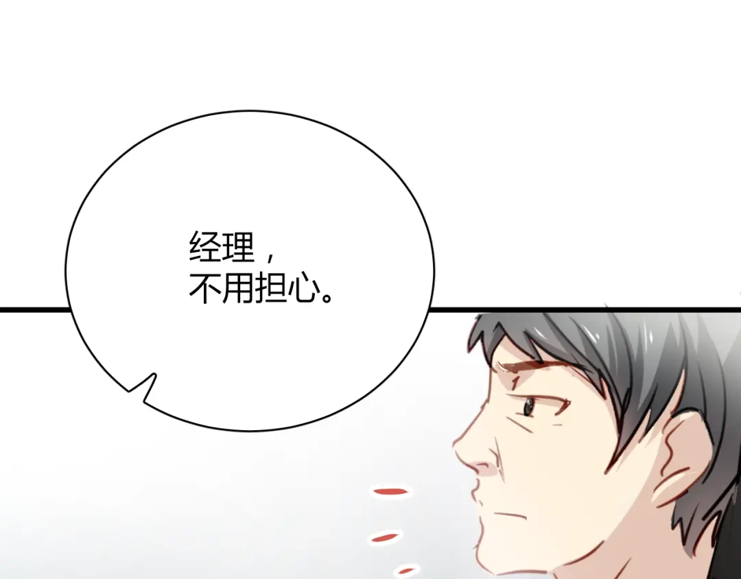 《与爱有关》第4话 背后嚼舌根 第6页