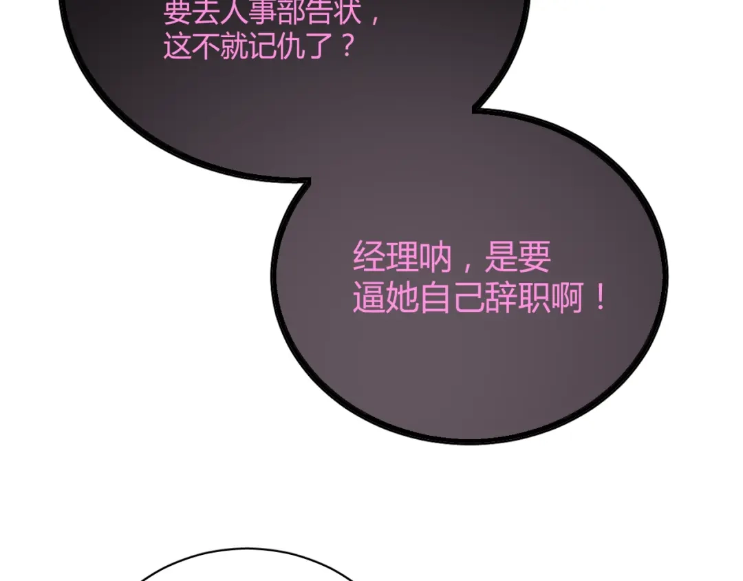 《与爱有关》第4话 背后嚼舌根 第35页