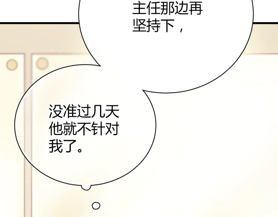 《与爱有关》第4话 背后嚼舌根 第67页