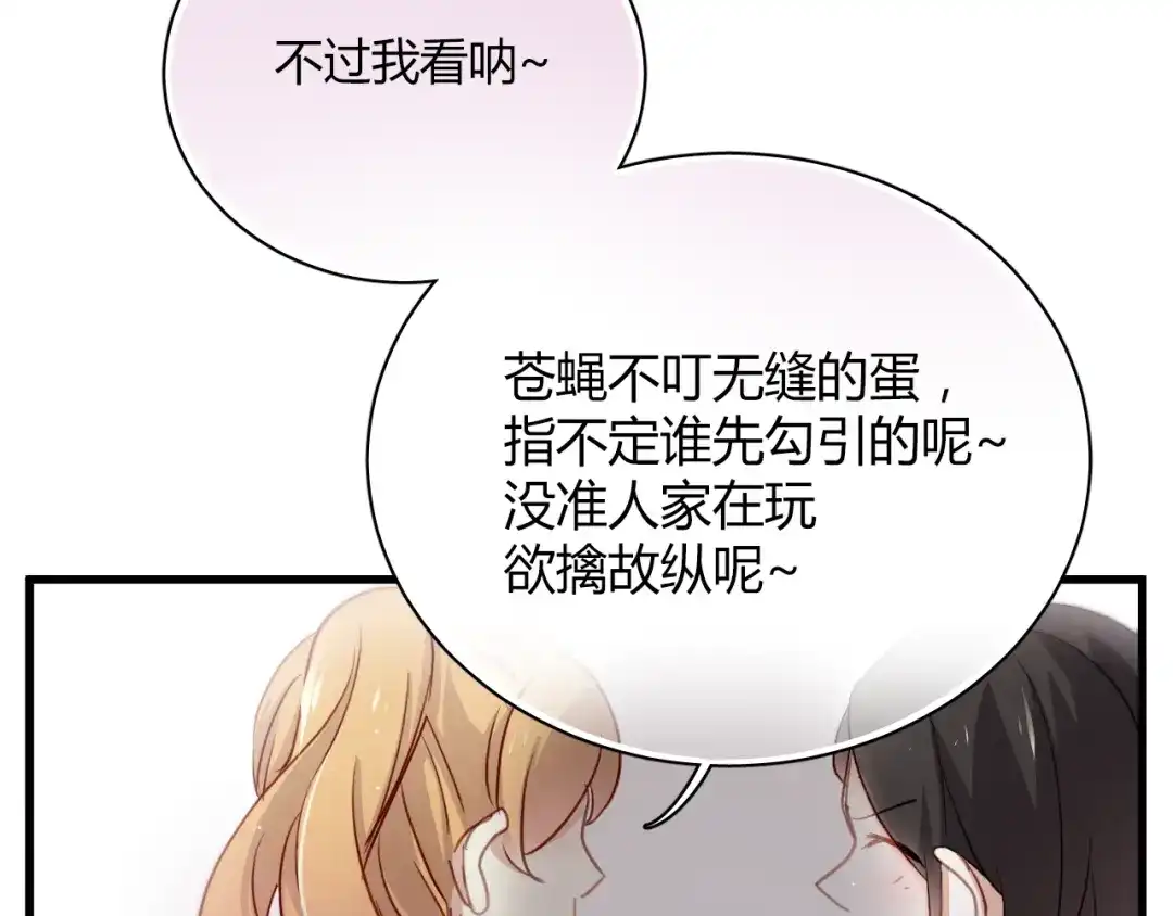 《与爱有关》第4话 背后嚼舌根 第37页