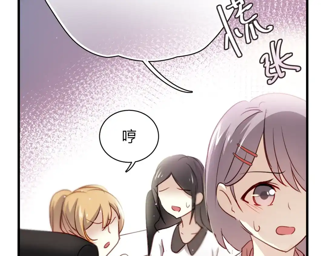 《与爱有关》第4话 背后嚼舌根 第45页