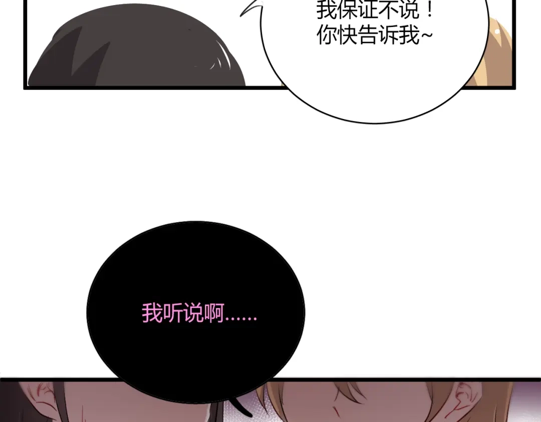 《与爱有关》第4话 背后嚼舌根 第33页