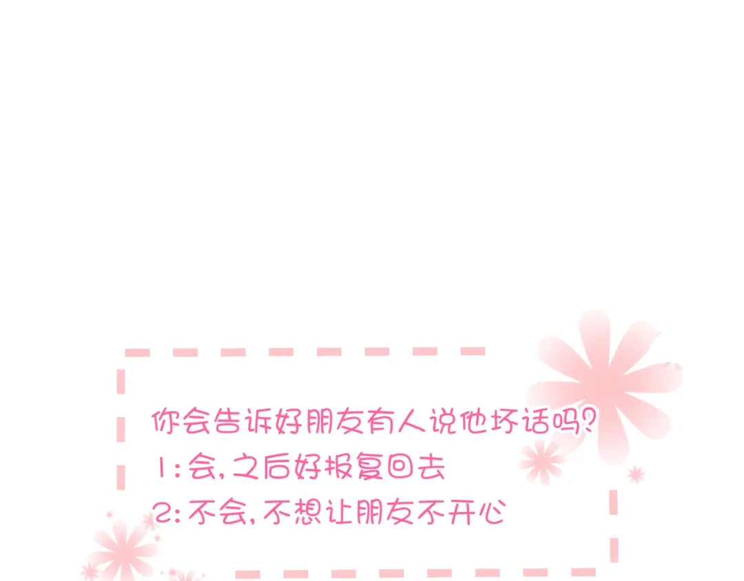 《与爱有关》第4话 背后嚼舌根 第81页