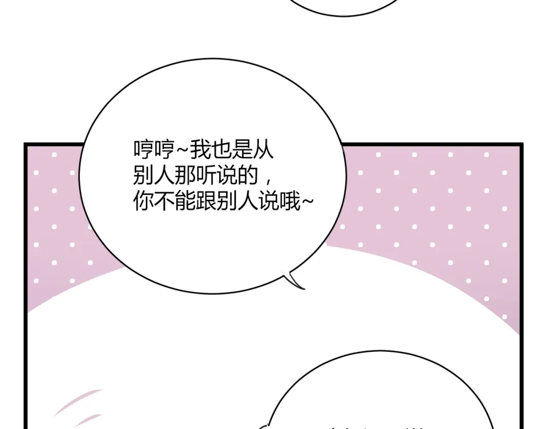《与爱有关》第4话 背后嚼舌根 第32页