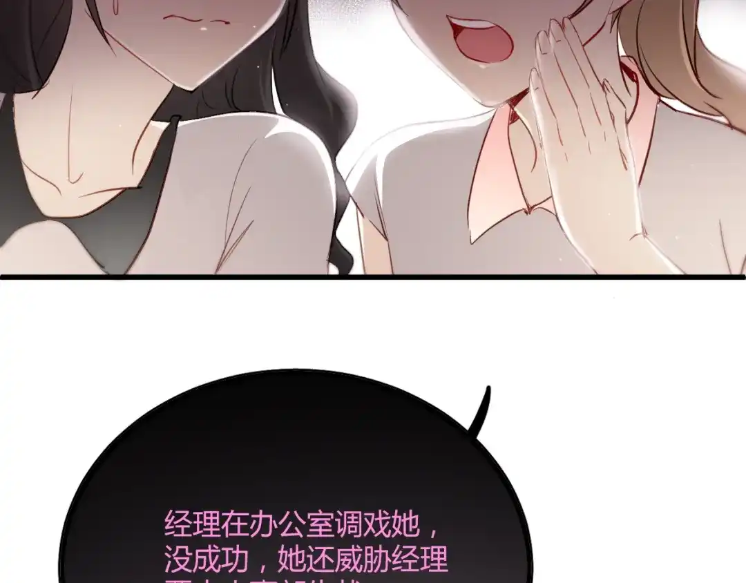 《与爱有关》第4话 背后嚼舌根 第34页