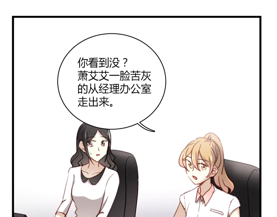 《与爱有关》第4话 背后嚼舌根 第29页