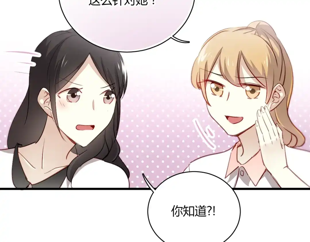《与爱有关》第4话 背后嚼舌根 第31页