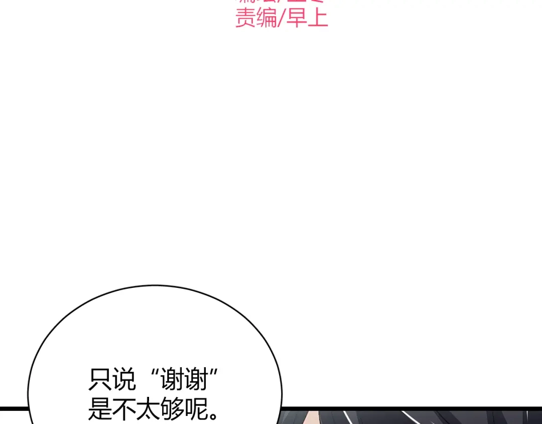 《与爱有关》第38话 谢谢你的吻 第2页
