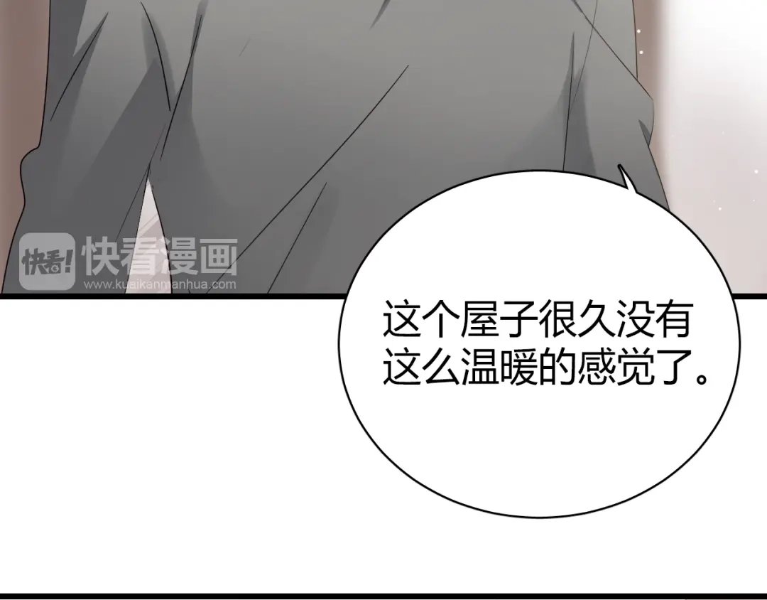 《与爱有关》第38话 谢谢你的吻 第44页