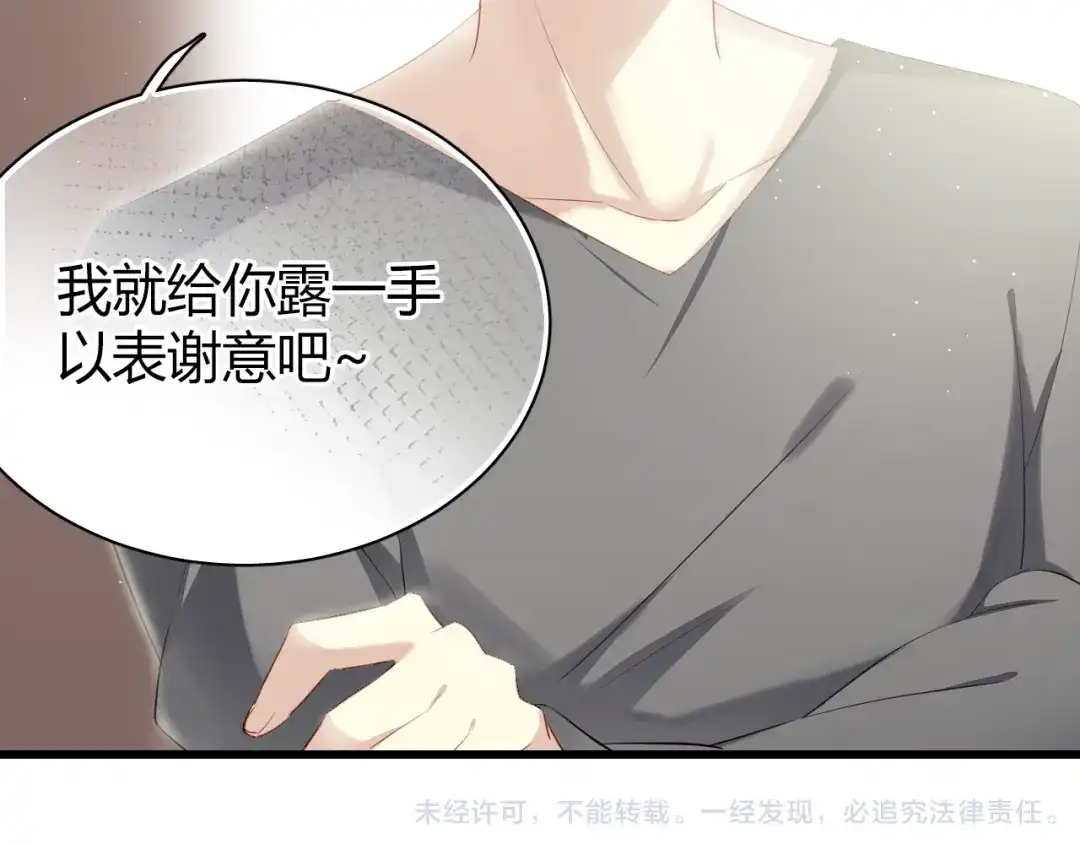 《与爱有关》第38话 谢谢你的吻 第47页