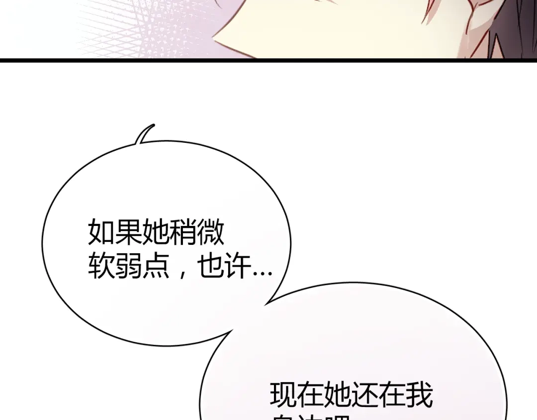 《与爱有关》第39话 我们就当什么都没发生过 第31页