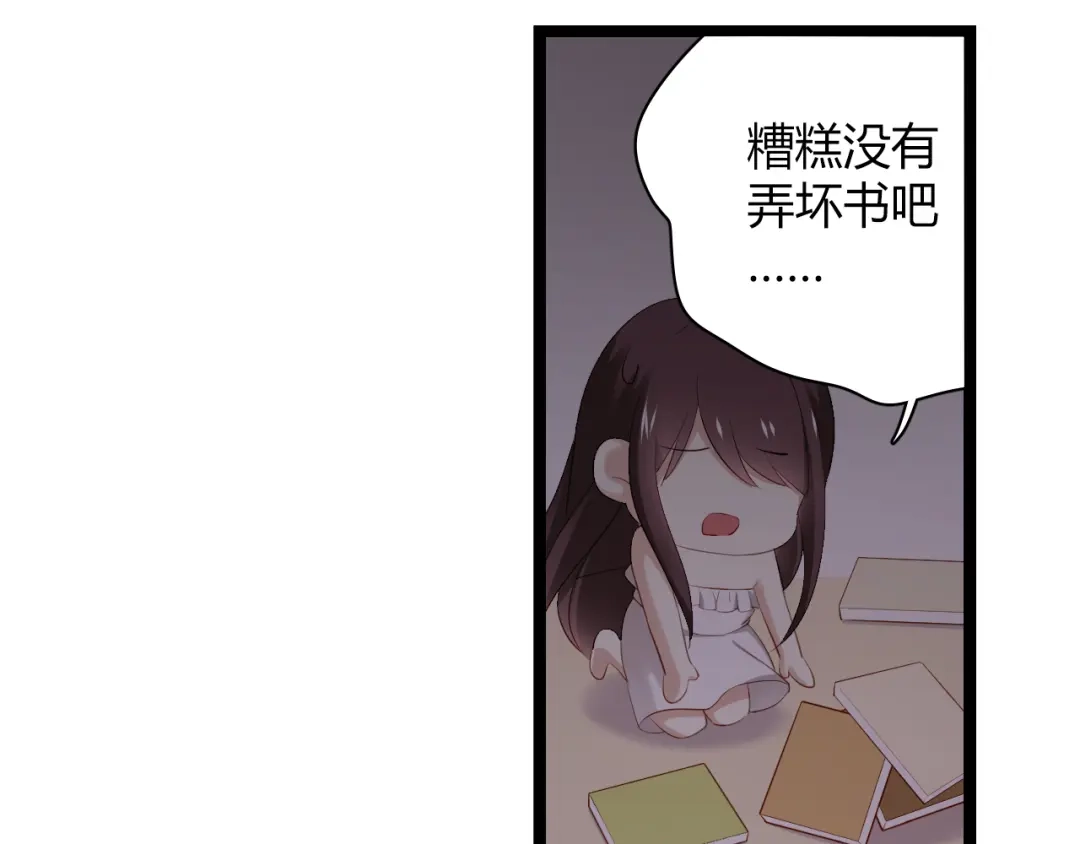 《与爱有关》第40话 他竟然骗我！ 第29页