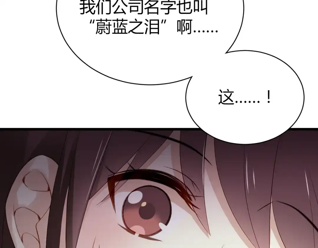《与爱有关》第40话 他竟然骗我！ 第37页