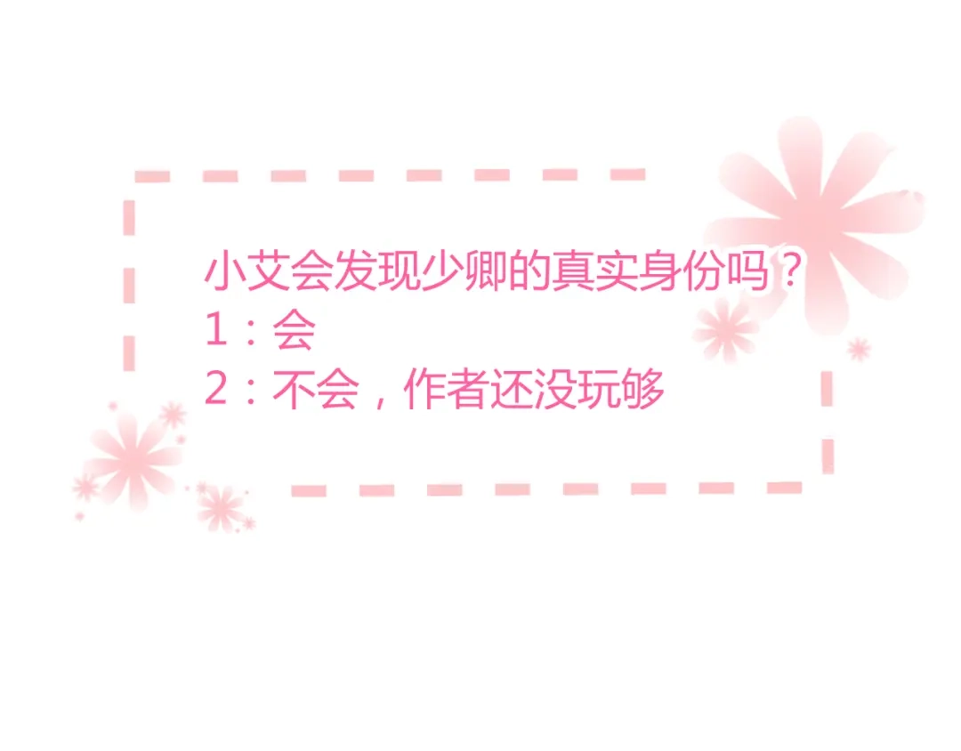 《与爱有关》第40话 他竟然骗我！ 第48页