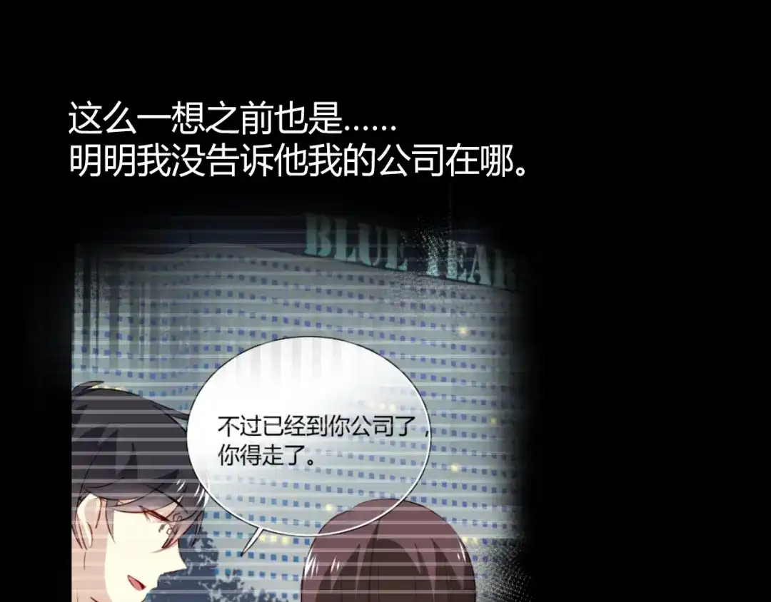《与爱有关》第40话 他竟然骗我！ 第42页