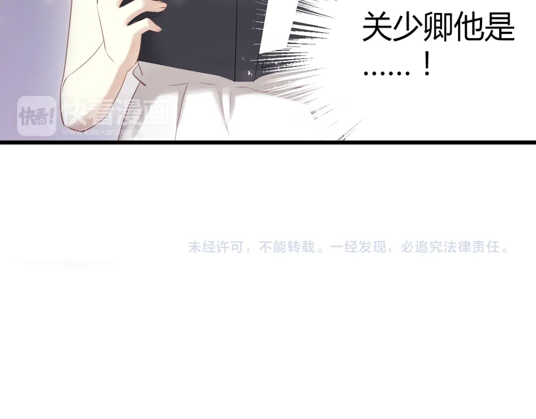 《与爱有关》第40话 他竟然骗我！ 第47页