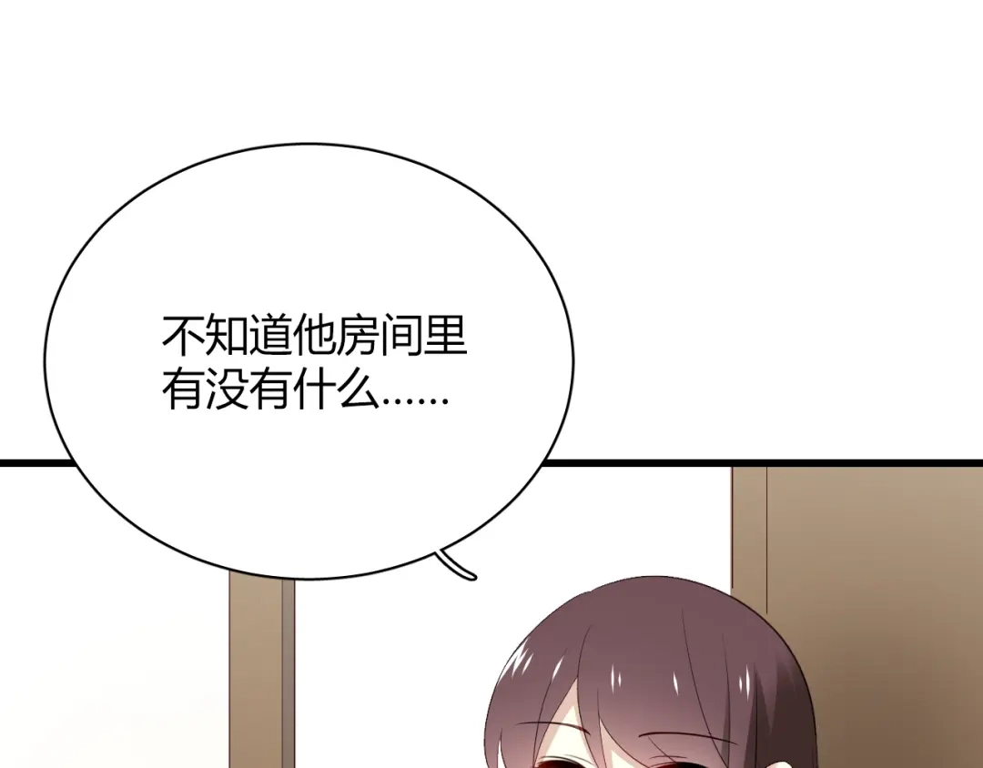《与爱有关》第41话 总裁的女友出现？！ 第45页