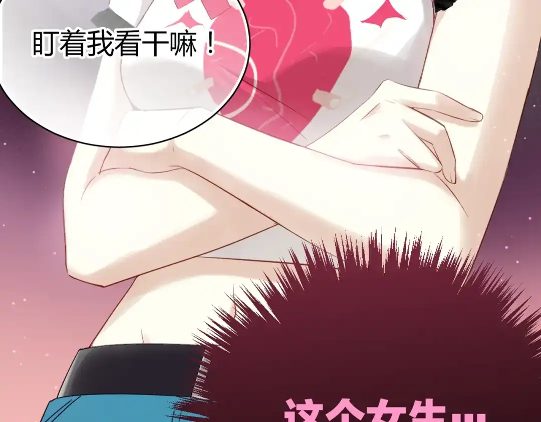 《与爱有关》第41话 总裁的女友出现？！ 第81页