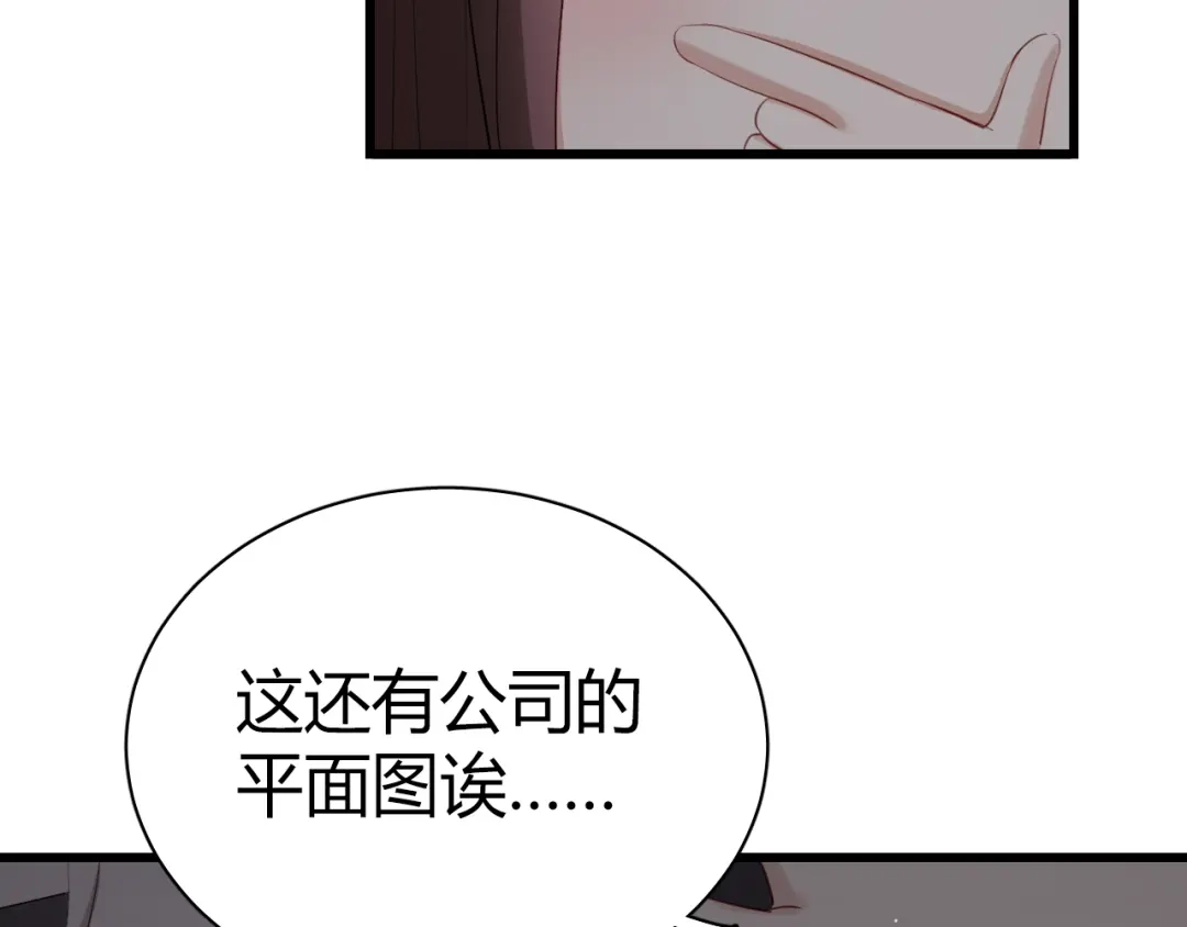 《与爱有关》第41话 总裁的女友出现？！ 第9页