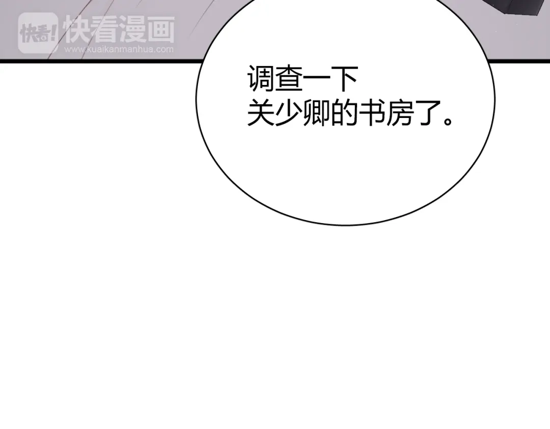《与爱有关》第41话 总裁的女友出现？！ 第16页