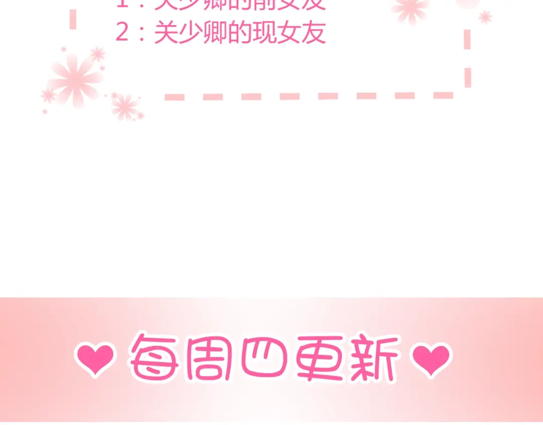 《与爱有关》第41话 总裁的女友出现？！ 第84页