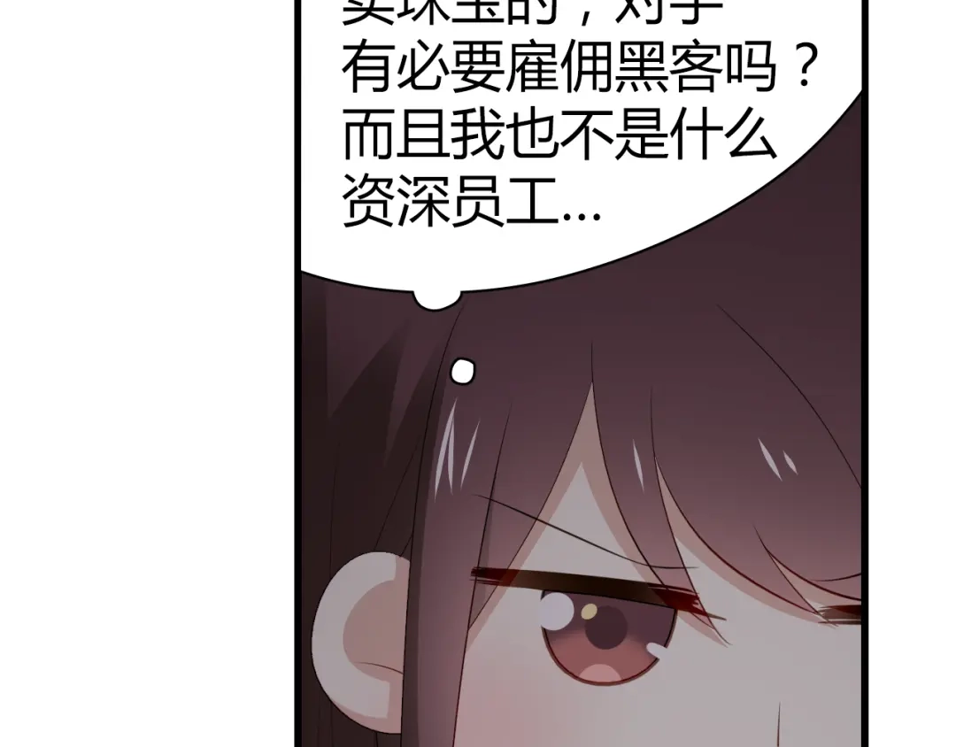 《与爱有关》第41话 总裁的女友出现？！ 第8页