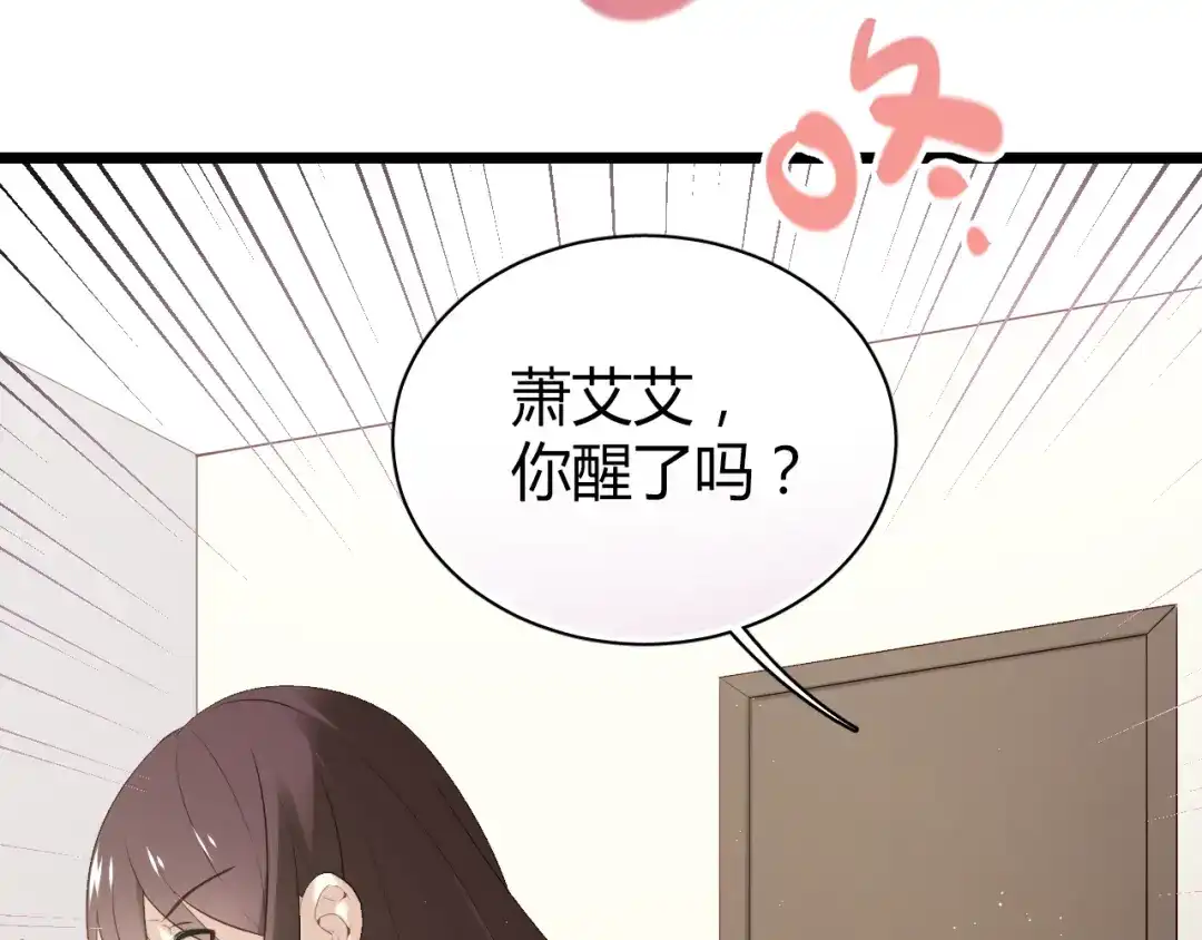 《与爱有关》第41话 总裁的女友出现？！ 第25页