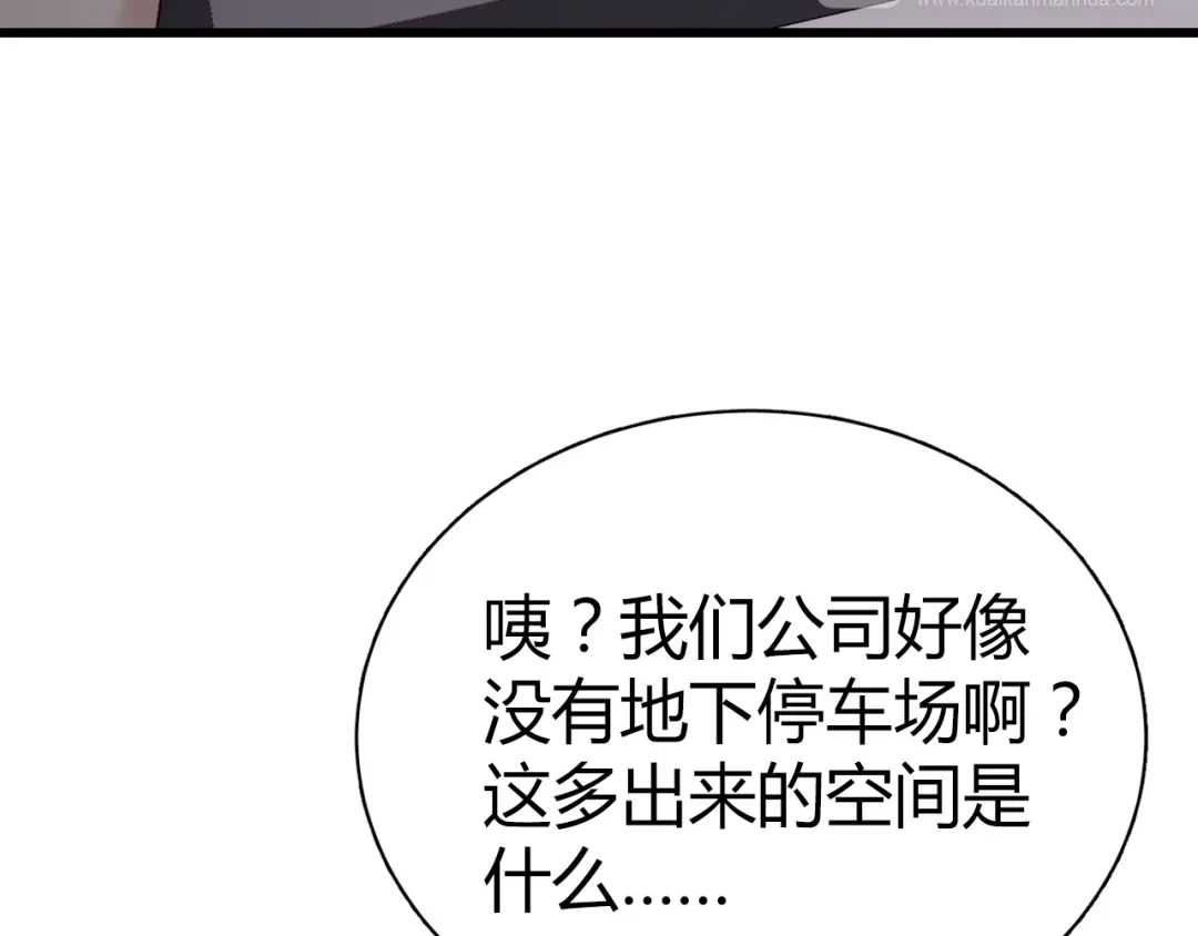 《与爱有关》第41话 总裁的女友出现？！ 第11页