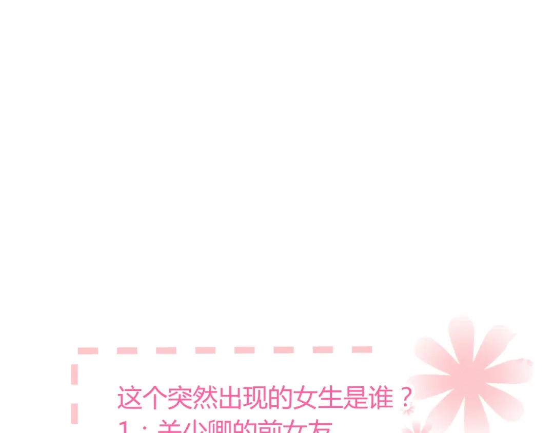 《与爱有关》第41话 总裁的女友出现？！ 第83页