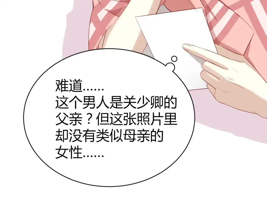 《与爱有关》第41话 总裁的女友出现？！ 第57页