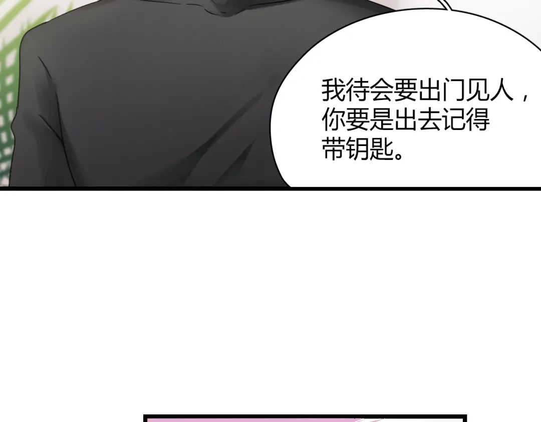 《与爱有关》第41话 总裁的女友出现？！ 第39页