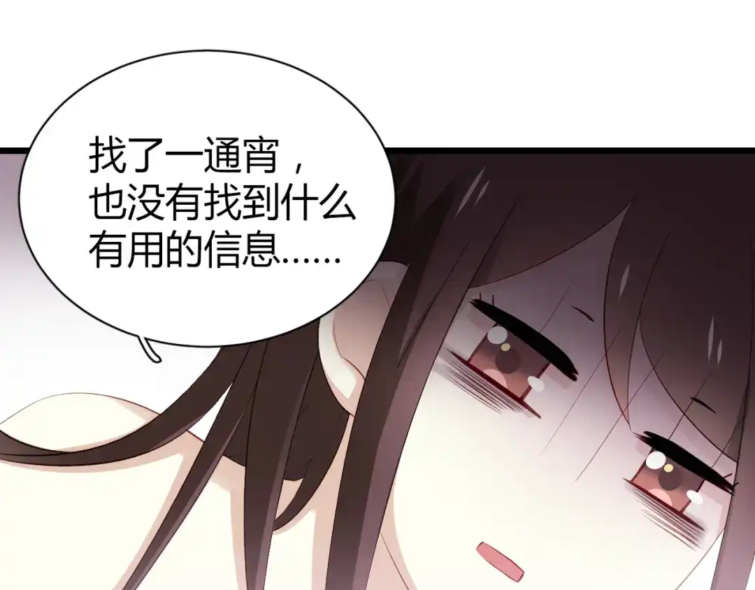 《与爱有关》第41话 总裁的女友出现？！ 第21页