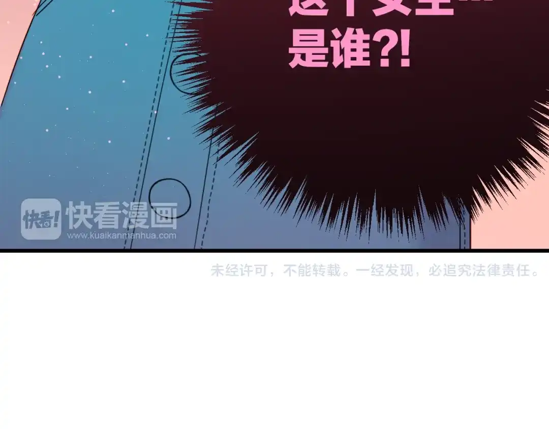 《与爱有关》第41话 总裁的女友出现？！ 第82页
