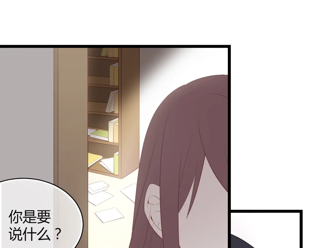《与爱有关》第41话 总裁的女友出现？！ 第35页