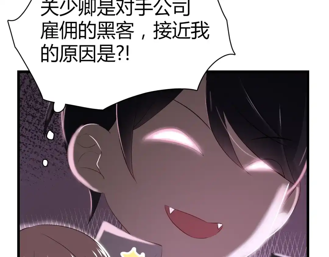 《与爱有关》第41话 总裁的女友出现？！ 第6页