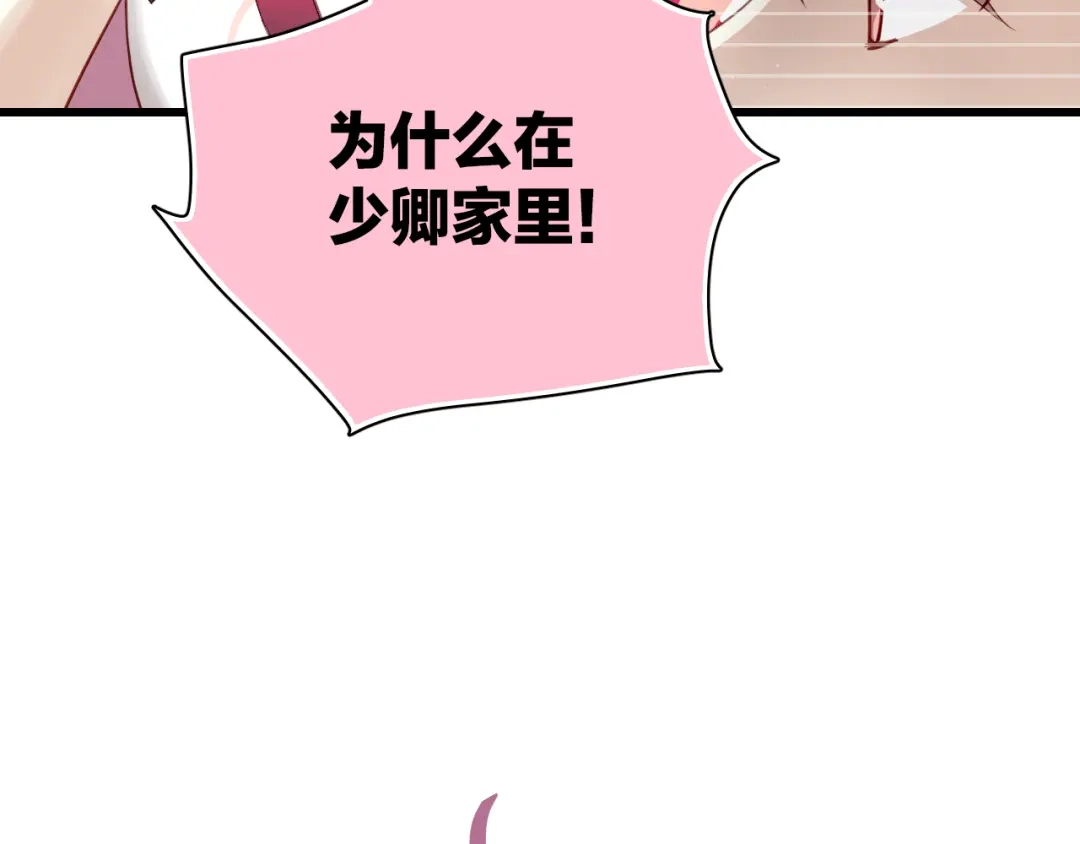 《与爱有关》第41话 总裁的女友出现？！ 第71页
