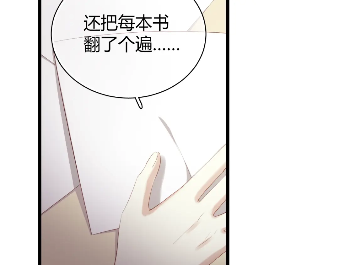 《与爱有关》第41话 总裁的女友出现？！ 第23页