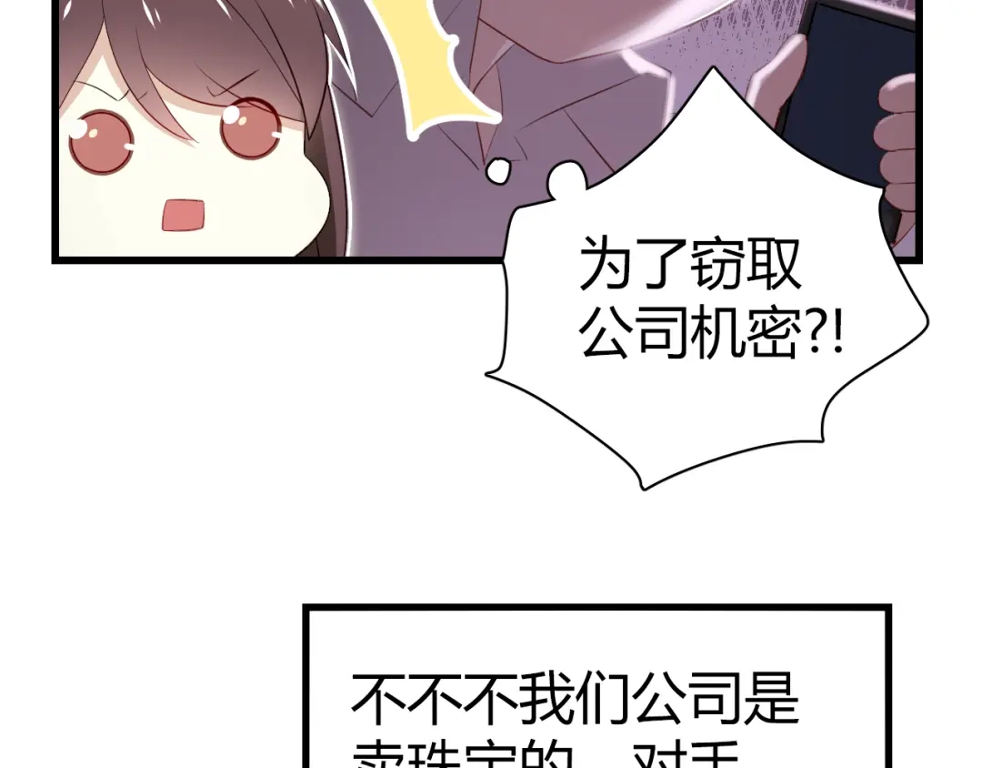 《与爱有关》第41话 总裁的女友出现？！ 第7页