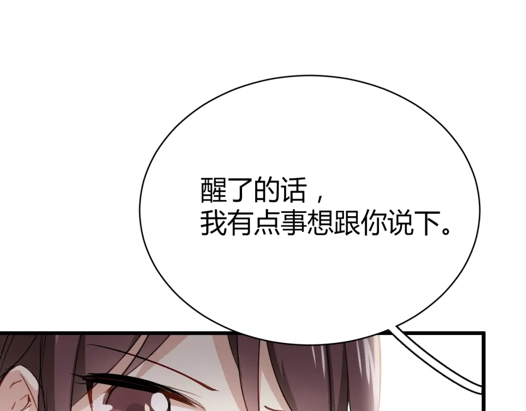 《与爱有关》第41话 总裁的女友出现？！ 第27页