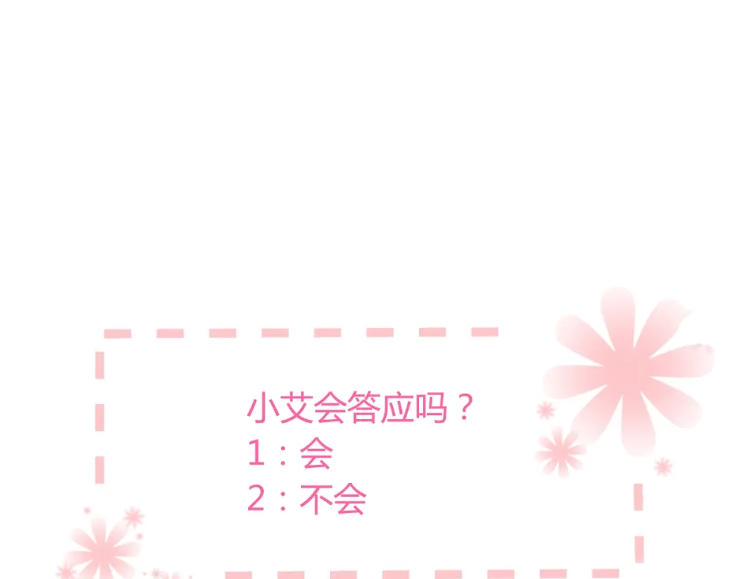 《与爱有关》第42话 他明明有别的女人…… 第66页