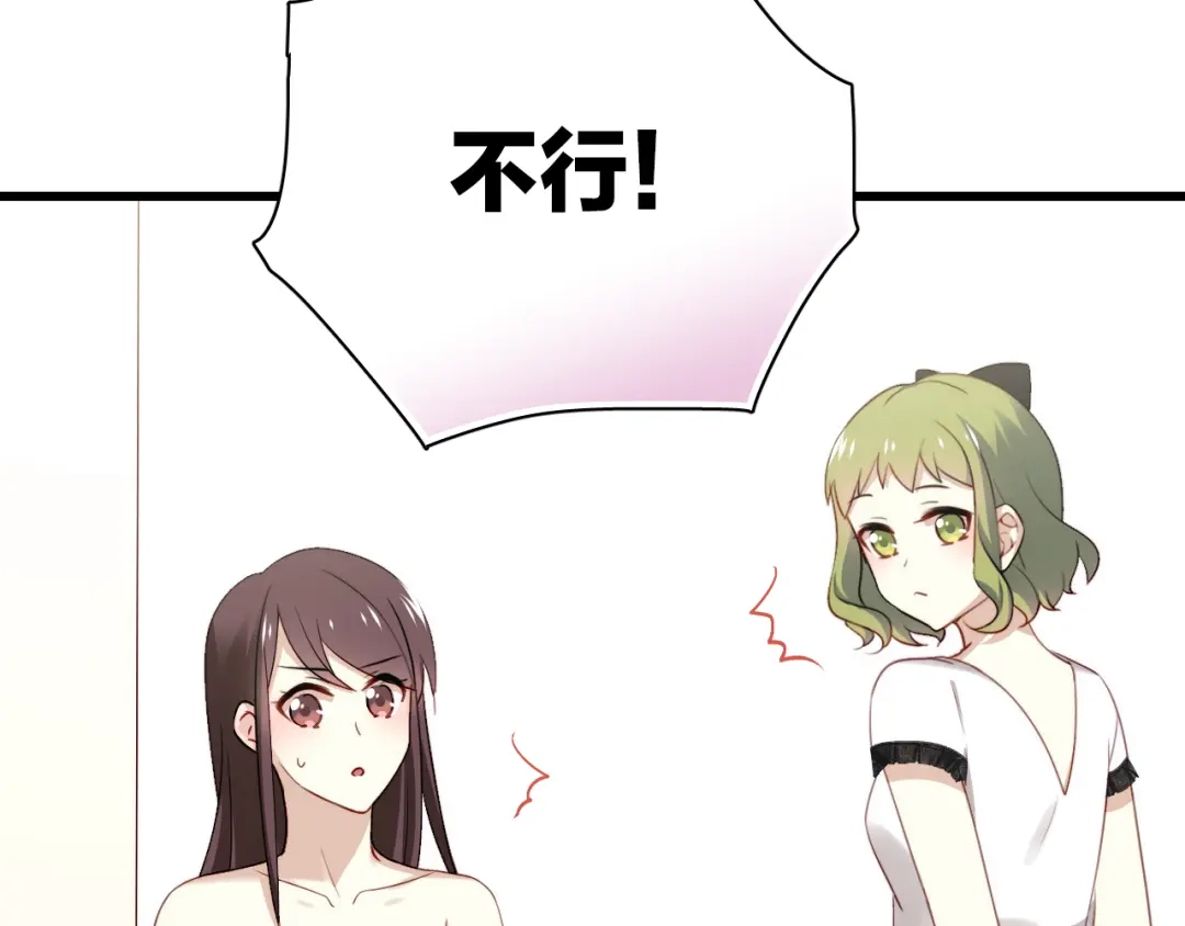 《与爱有关》第43话 外形大改造！ 第3页