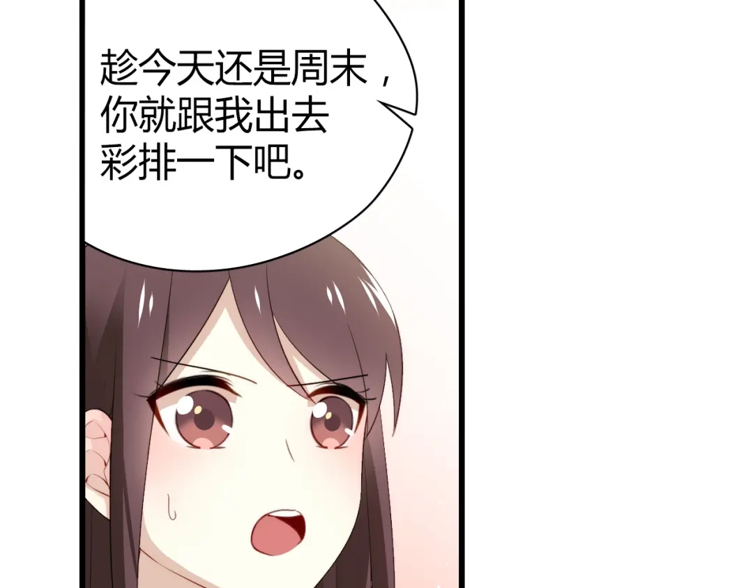 《与爱有关》第43话 外形大改造！ 第25页