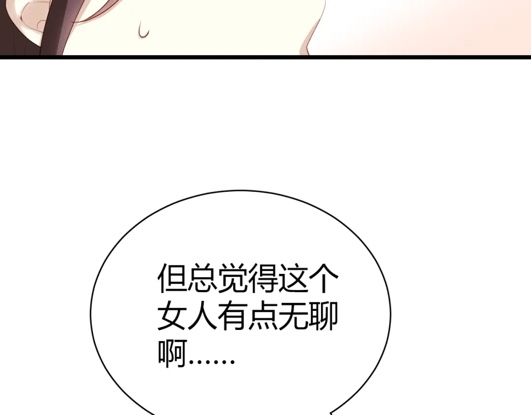 《与爱有关》第43话 外形大改造！ 第52页