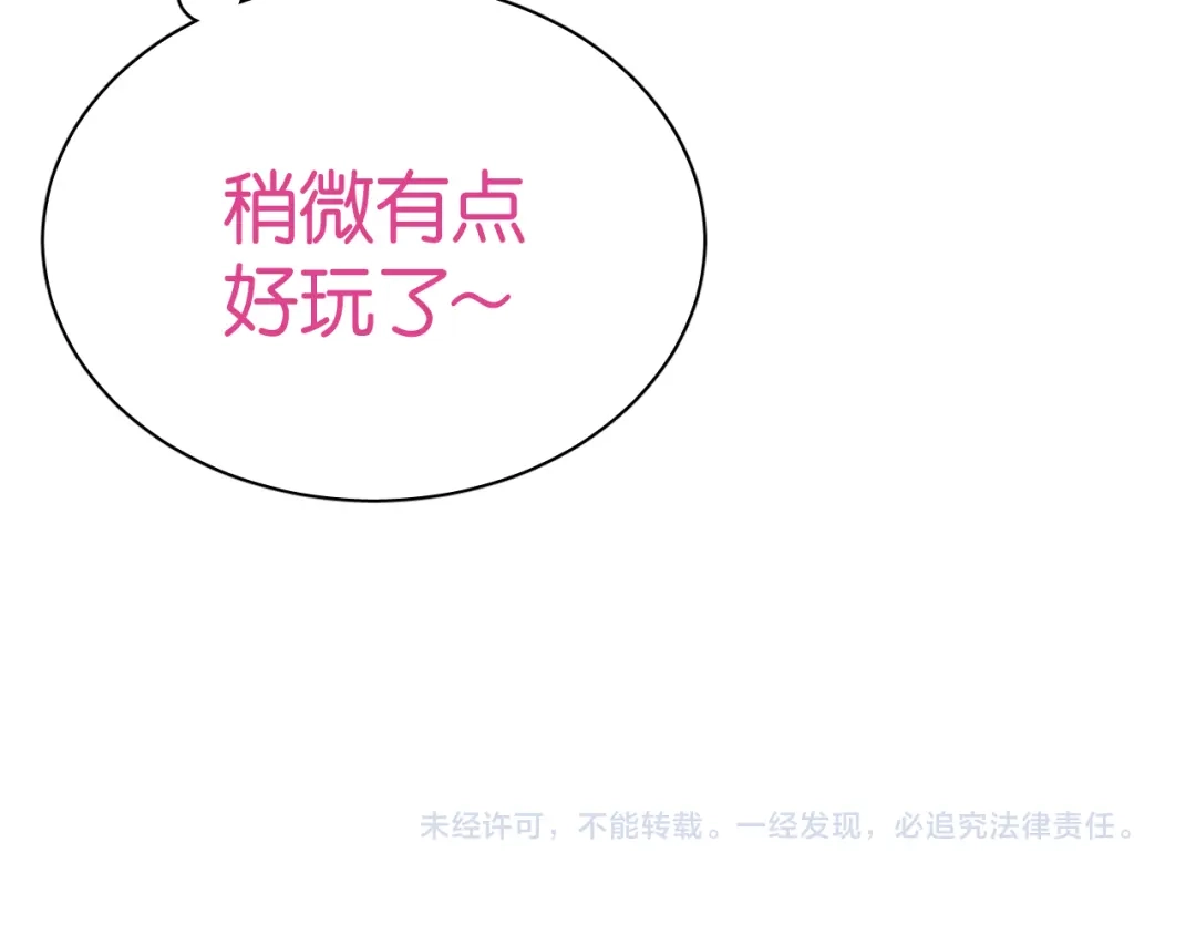 《与爱有关》第43话 外形大改造！ 第60页