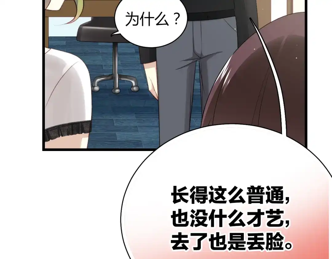 《与爱有关》第43话 外形大改造！ 第6页