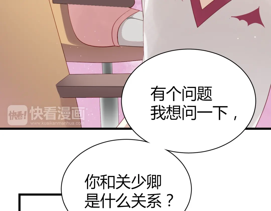 《与爱有关》第43话 外形大改造！ 第56页
