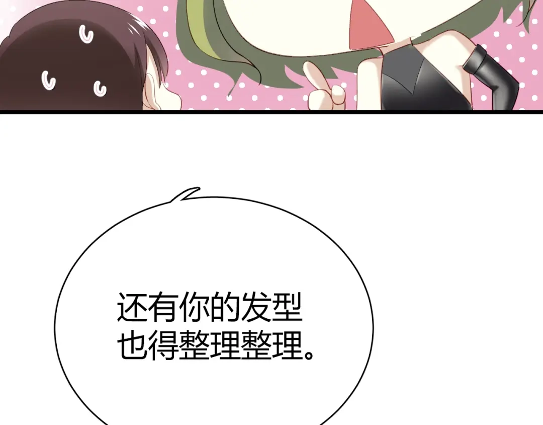 《与爱有关》第43话 外形大改造！ 第47页